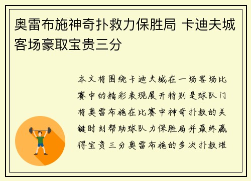 奥雷布施神奇扑救力保胜局 卡迪夫城客场豪取宝贵三分