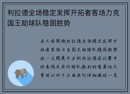 利拉德全场稳定发挥开拓者客场力克国王助球队稳固胜势