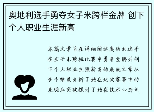 奥地利选手勇夺女子米跨栏金牌 创下个人职业生涯新高