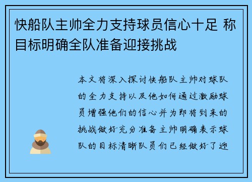 快船队主帅全力支持球员信心十足 称目标明确全队准备迎接挑战