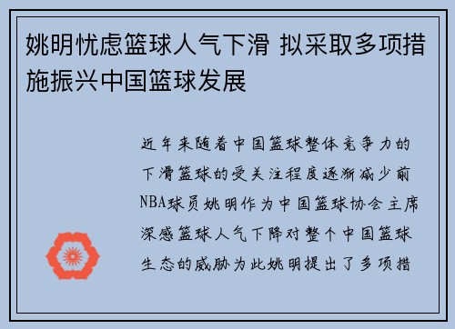 姚明忧虑篮球人气下滑 拟采取多项措施振兴中国篮球发展