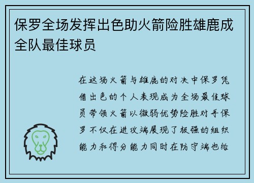 保罗全场发挥出色助火箭险胜雄鹿成全队最佳球员