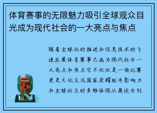 体育赛事的无限魅力吸引全球观众目光成为现代社会的一大亮点与焦点
