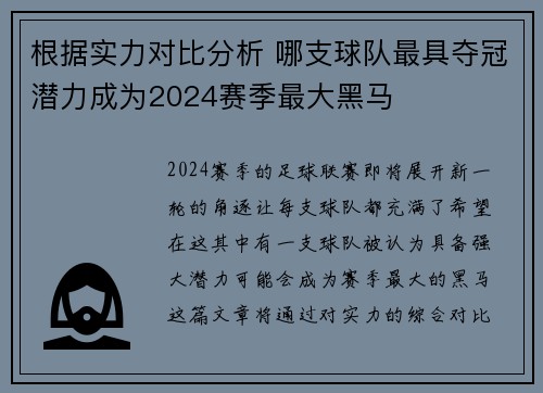 根据实力对比分析 哪支球队最具夺冠潜力成为2024赛季最大黑马