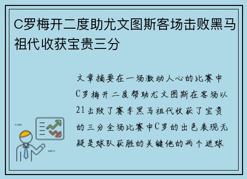 C罗梅开二度助尤文图斯客场击败黑马祖代收获宝贵三分