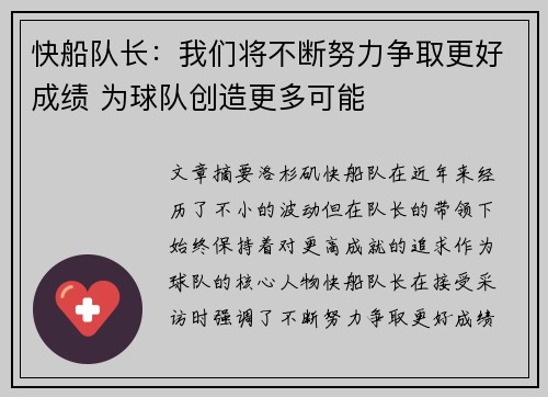 快船队长：我们将不断努力争取更好成绩 为球队创造更多可能
