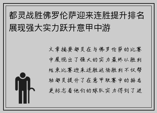 都灵战胜佛罗伦萨迎来连胜提升排名展现强大实力跃升意甲中游