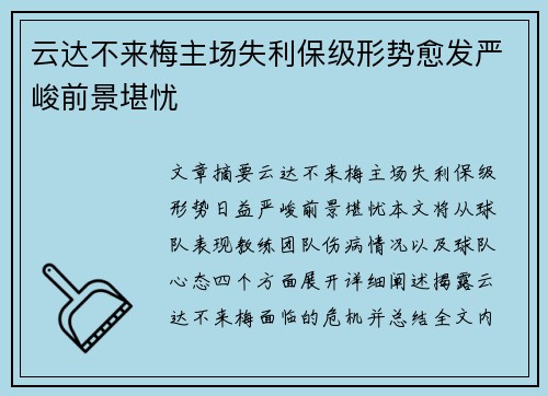 云达不来梅主场失利保级形势愈发严峻前景堪忧