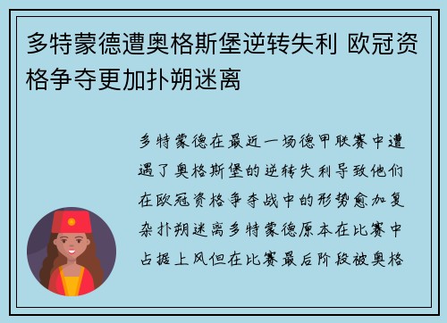 多特蒙德遭奥格斯堡逆转失利 欧冠资格争夺更加扑朔迷离