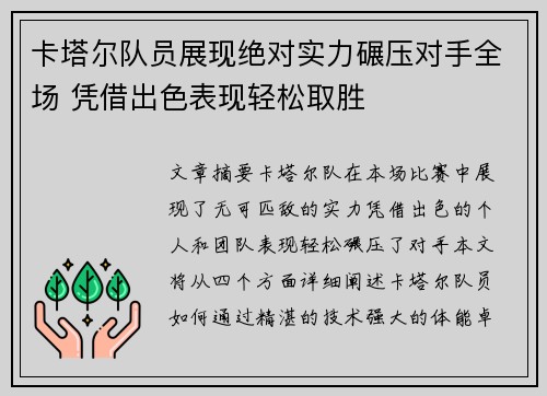 卡塔尔队员展现绝对实力碾压对手全场 凭借出色表现轻松取胜