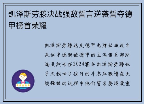凯泽斯劳滕决战强敌誓言逆袭誓夺德甲榜首荣耀