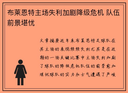 布莱恩特主场失利加剧降级危机 队伍前景堪忧