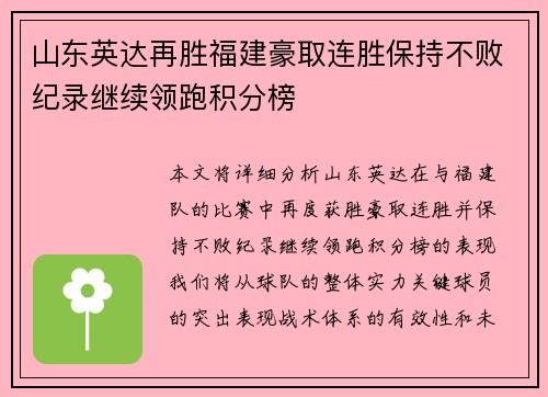 山东英达再胜福建豪取连胜保持不败纪录继续领跑积分榜