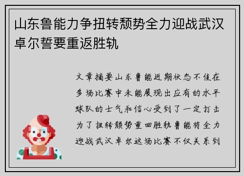 山东鲁能力争扭转颓势全力迎战武汉卓尔誓要重返胜轨
