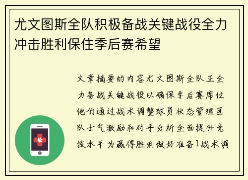 尤文图斯全队积极备战关键战役全力冲击胜利保住季后赛希望