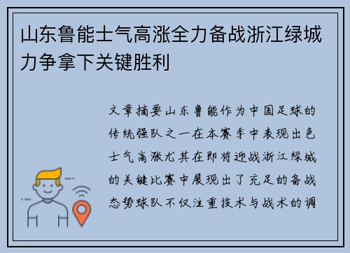 山东鲁能士气高涨全力备战浙江绿城力争拿下关键胜利
