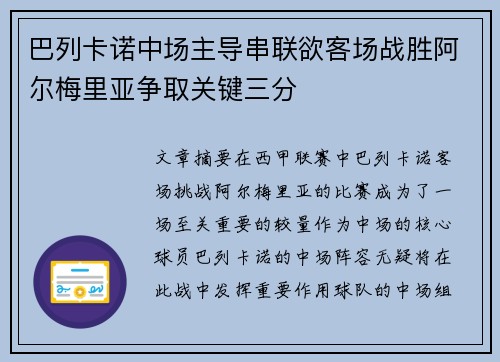 巴列卡诺中场主导串联欲客场战胜阿尔梅里亚争取关键三分