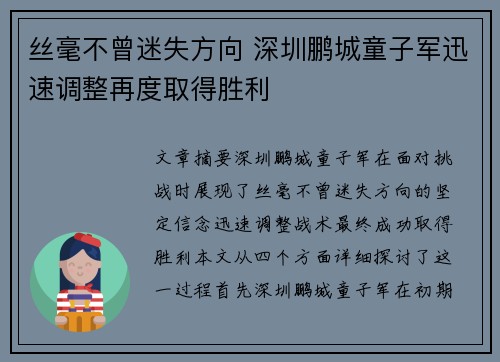 丝毫不曾迷失方向 深圳鹏城童子军迅速调整再度取得胜利