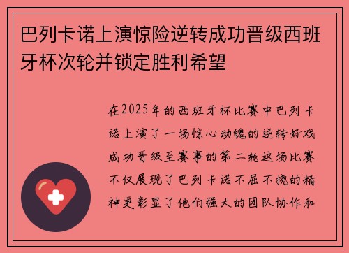 巴列卡诺上演惊险逆转成功晋级西班牙杯次轮并锁定胜利希望