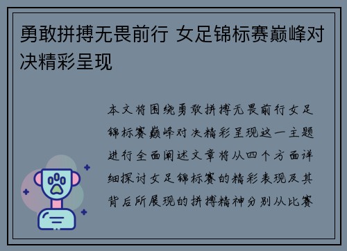 勇敢拼搏无畏前行 女足锦标赛巅峰对决精彩呈现
