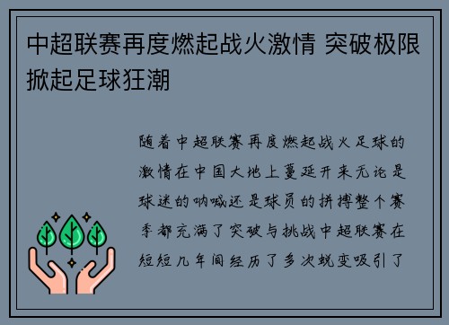 中超联赛再度燃起战火激情 突破极限掀起足球狂潮